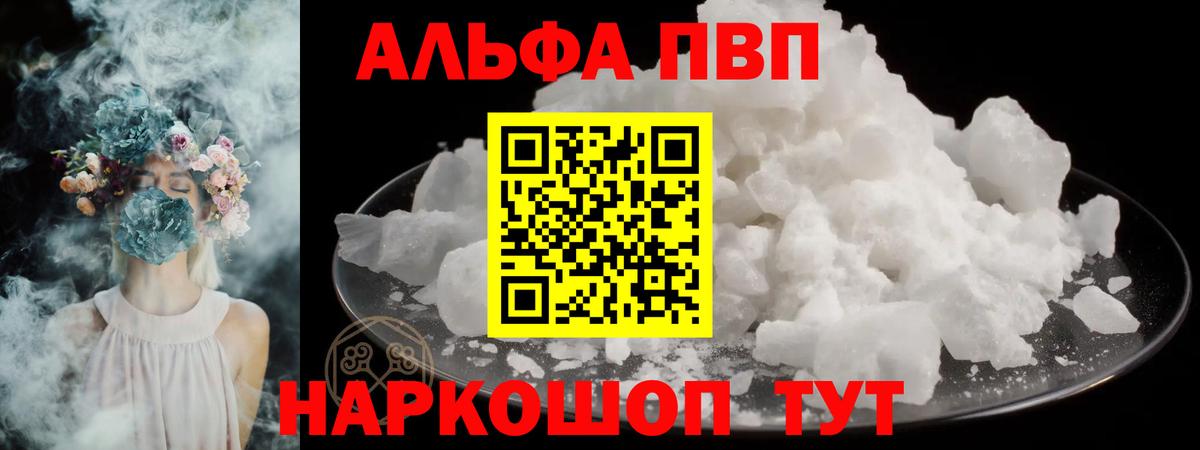 Альфа ПВП крисы CK  Alfa_PVP мука  Видное  Alpha-PVP VHQ 