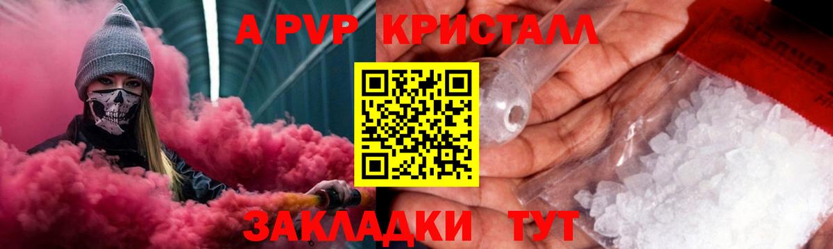 Альфа ПВП кристаллы Видное