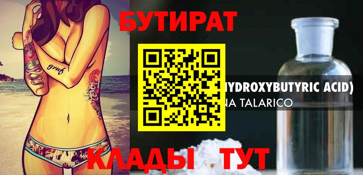 БУТИРАТ  Видное  Бутират BDO 33% 