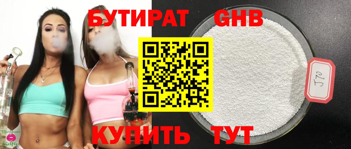 Видное  БУТИРАТ  Вход с VPN  Бутират Butirat 
