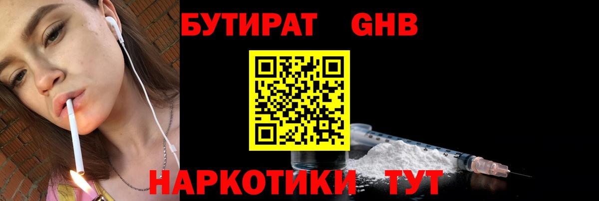 Бутират оксибутират Видное