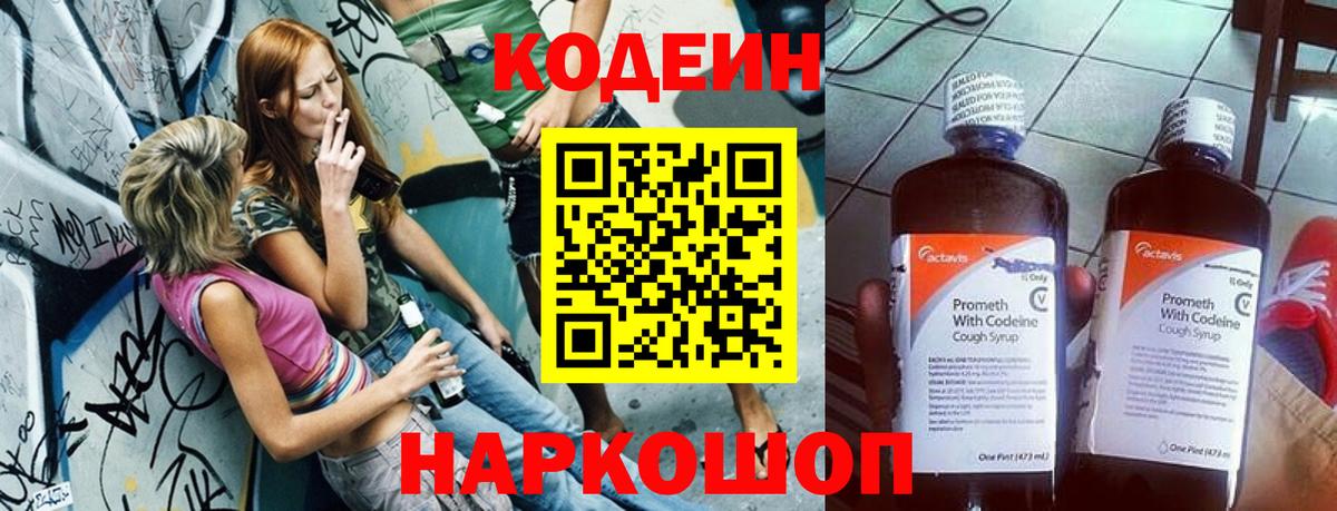 Кодеиновый сироп Lean напиток Lean (лин) Видное