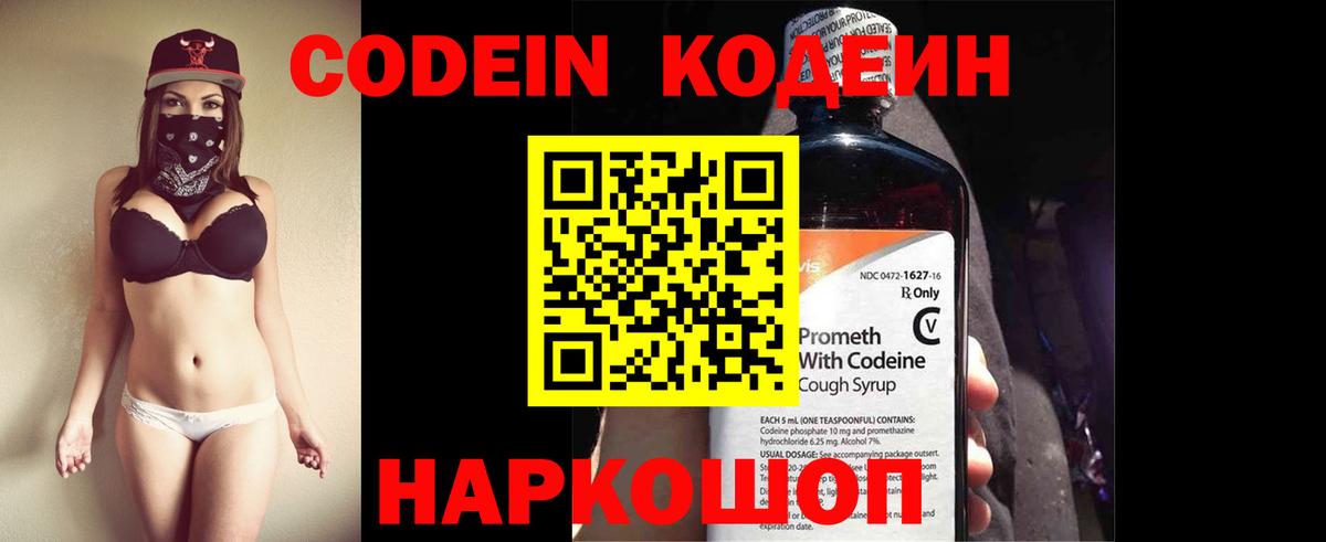 Видное  Кодеин Purple Drank  Кодеин Purple Drank  Вход с VPN 