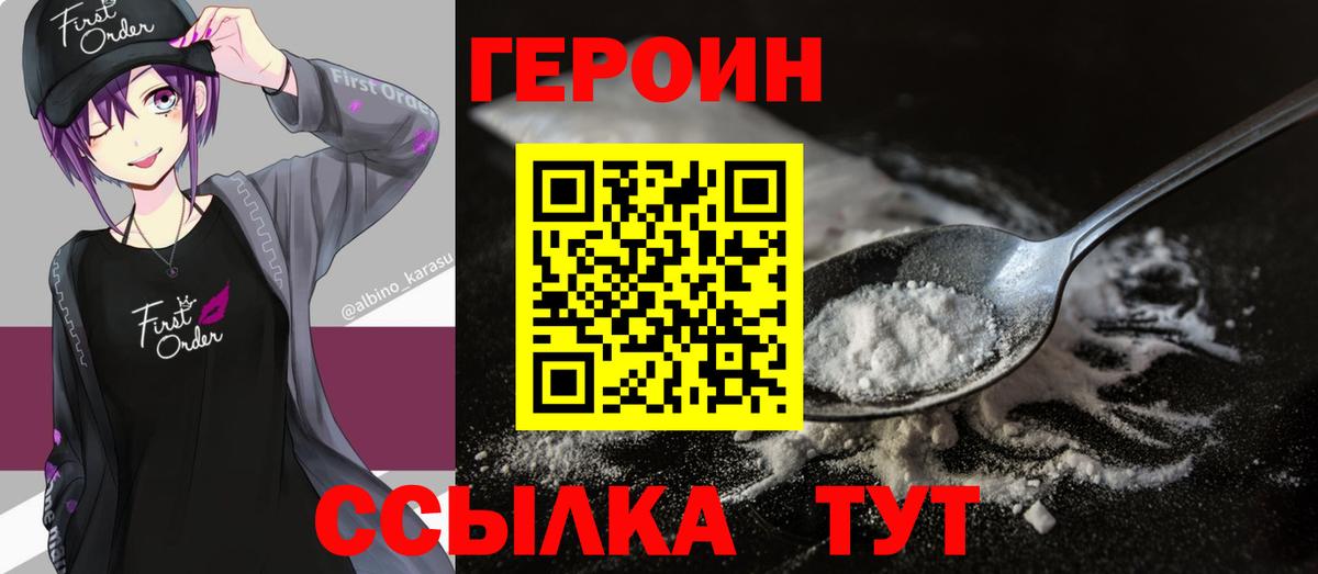 Видное  ГЕРОИН  Вход с VPN  ГЕРОИН Heroin 