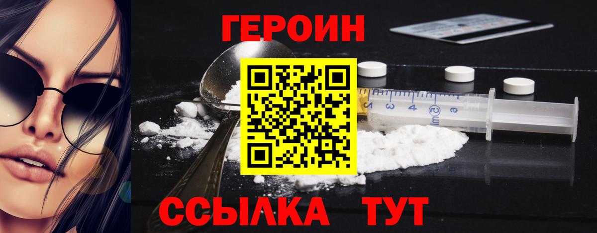 Героин VHQ Видное