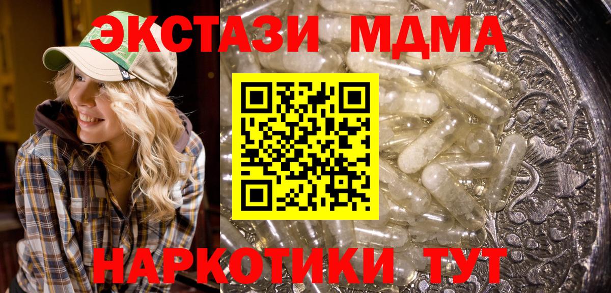 MDMA кристаллы  MDMA  Видное  Вход с VPN  MDMA crystal 