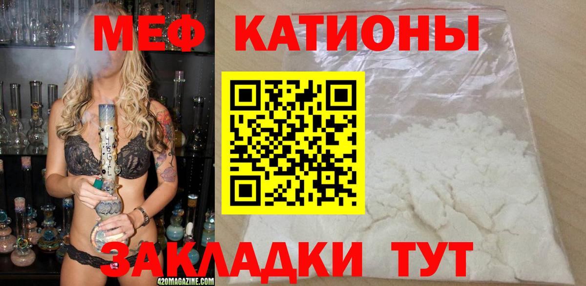 Мефедрон кристаллы Видное