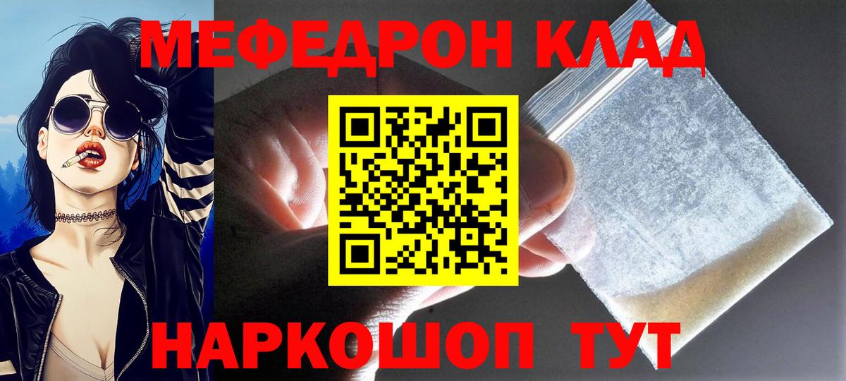 МЕФ mephedrone  Мефедрон  МЕФ мука  Видное  МЯУ-МЯУ 