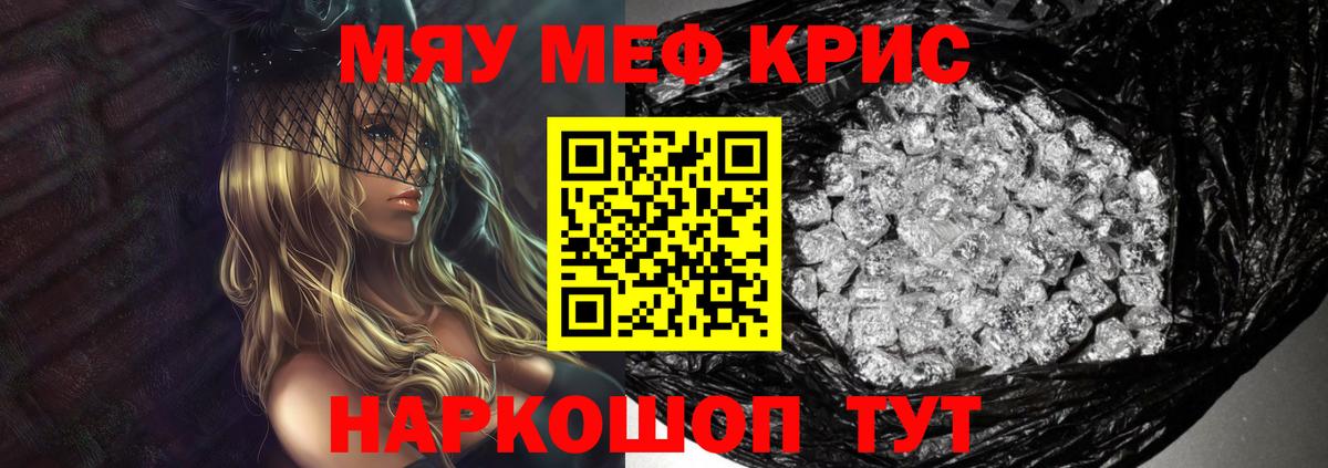 Меф мяу мяу мука Видное