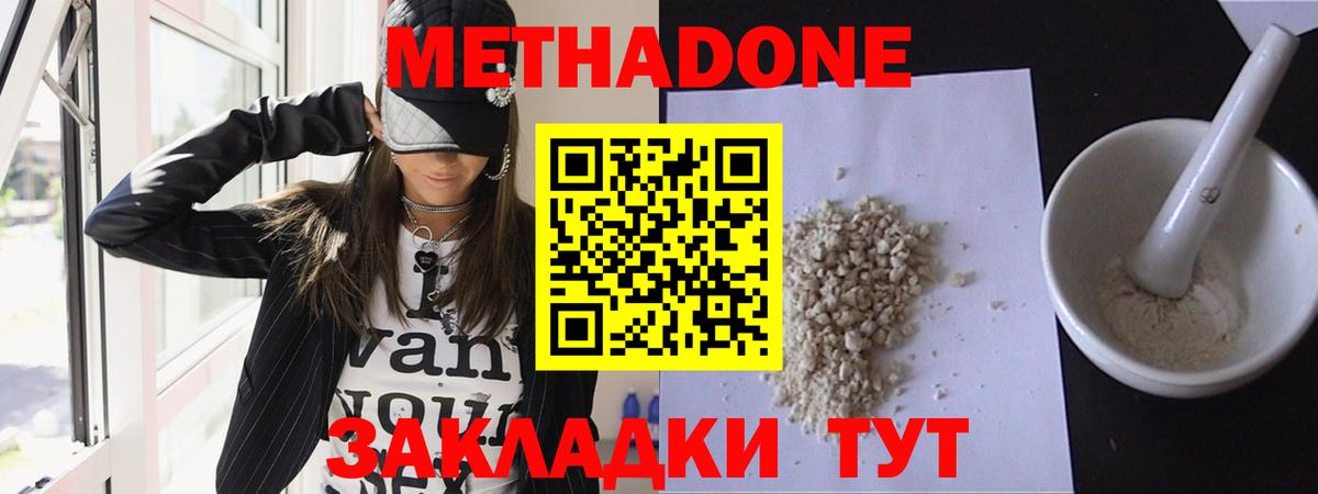 Видное  Метадон кристалл  Вход с VPN  МЕТАДОН methadone 