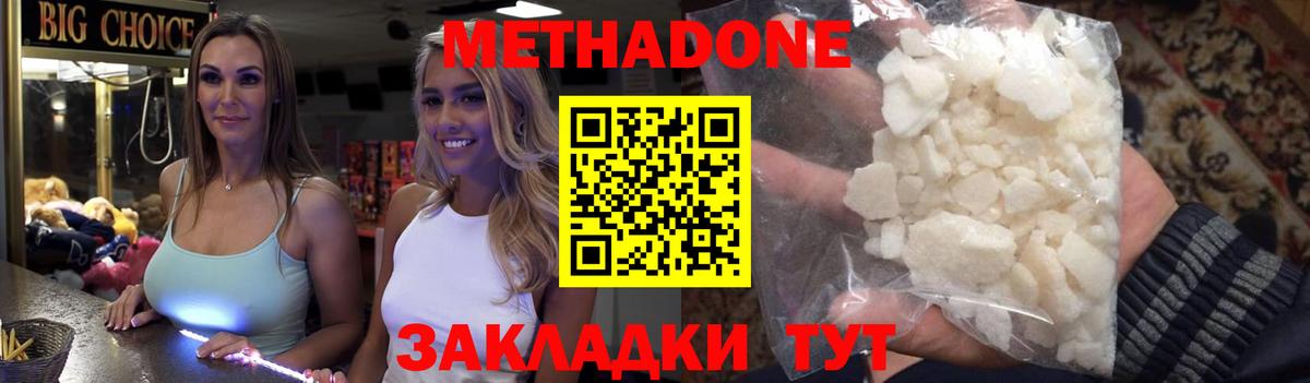 Метадон мёд Видное