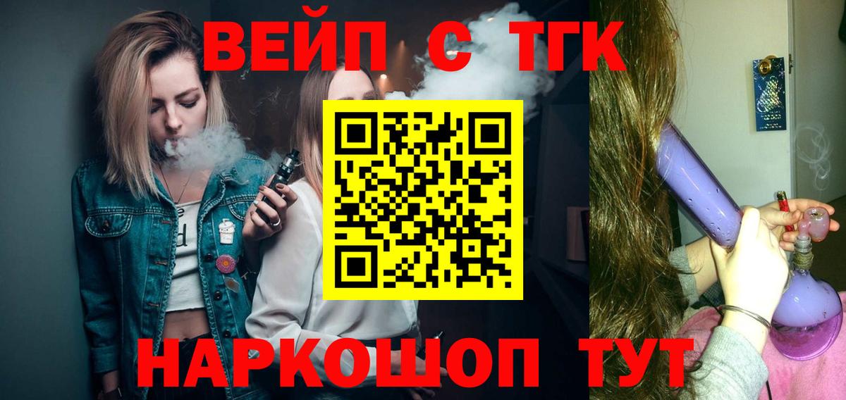 Видное  ТГК жижа  ТГК гашишное масло  Вход с VPN 
