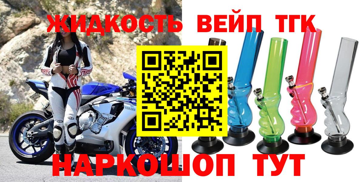 ТГК вейп Видное